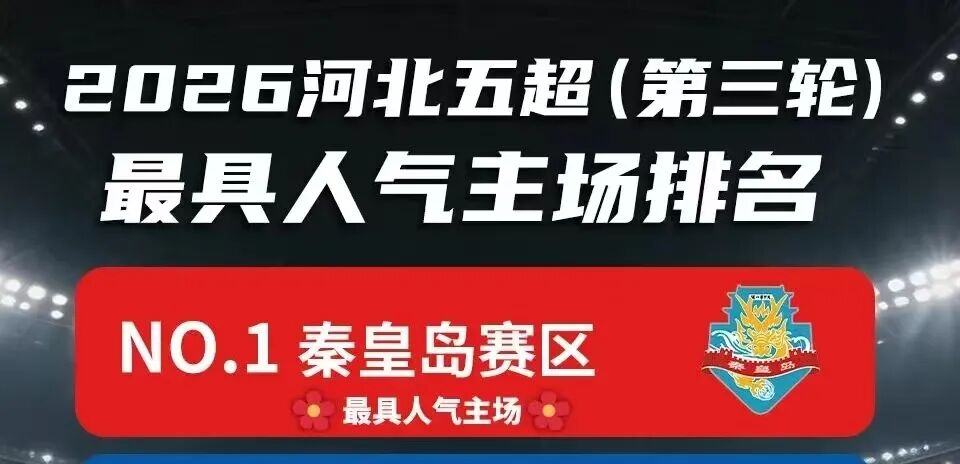 94岁尼克斯名宿:看旧主冲冠,没什么紧张